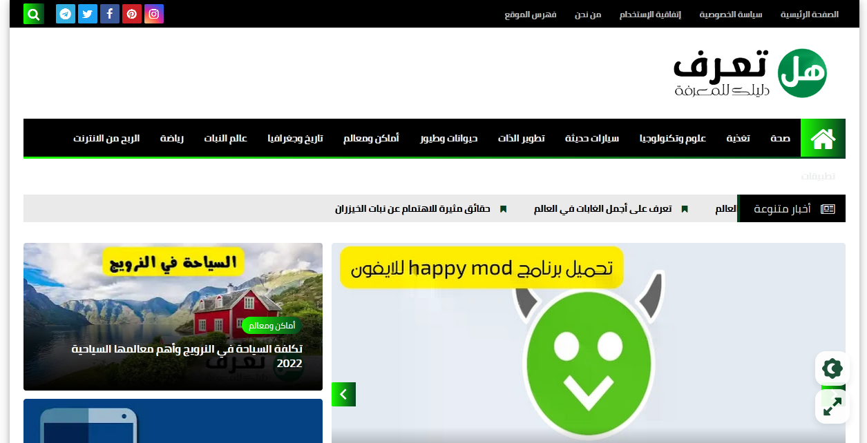 هل تعرف - دليلك للمعرفة